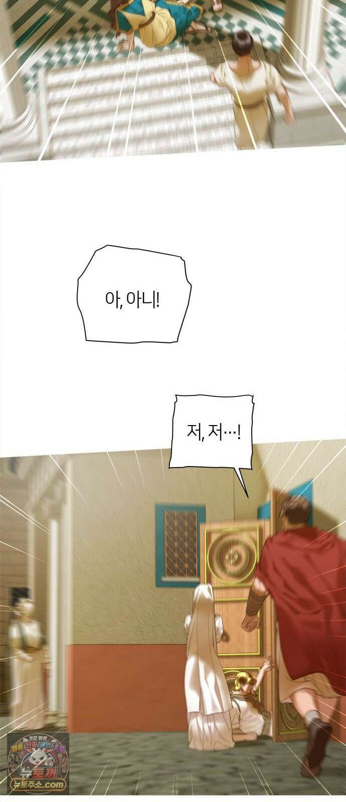 논 투아 28화 이방인의 이름 11