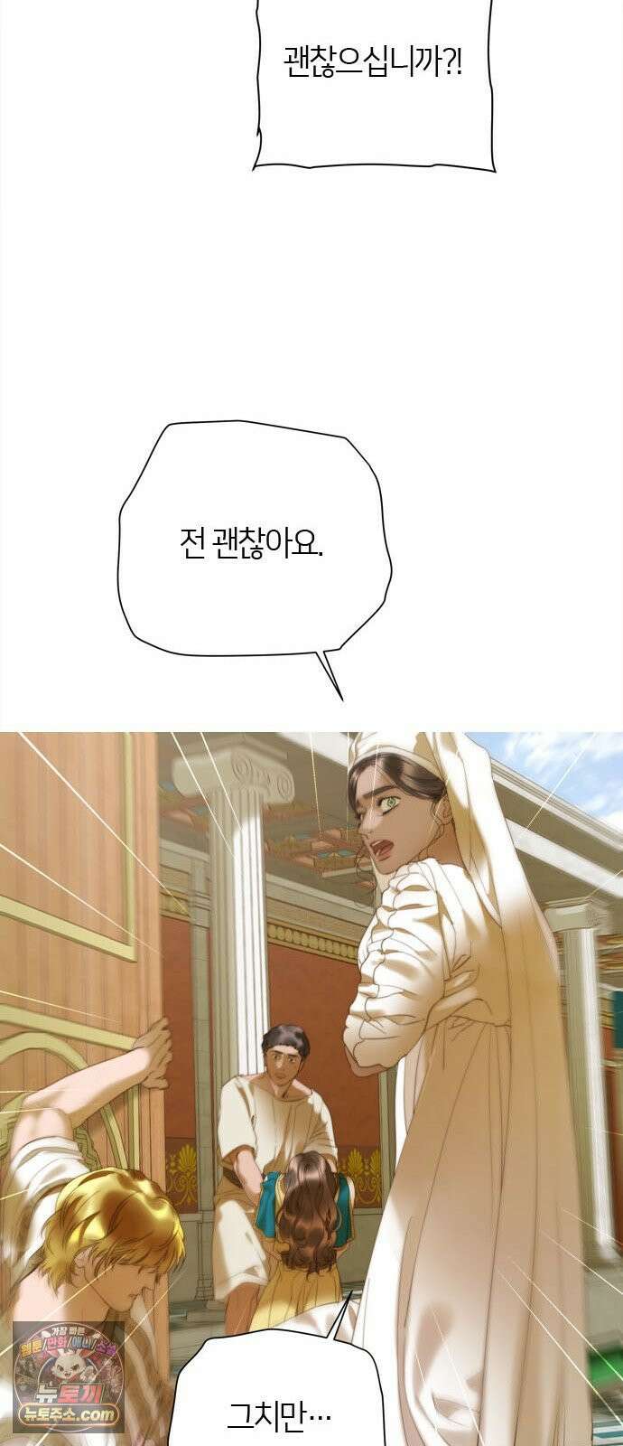 논 투아 28화 이방인의 이름 13