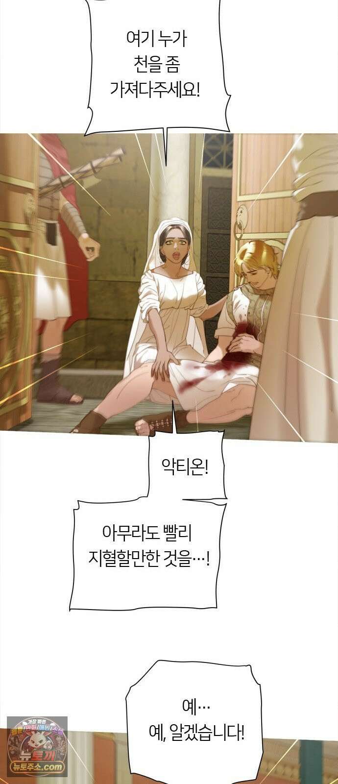 논 투아 28화 이방인의 이름 16