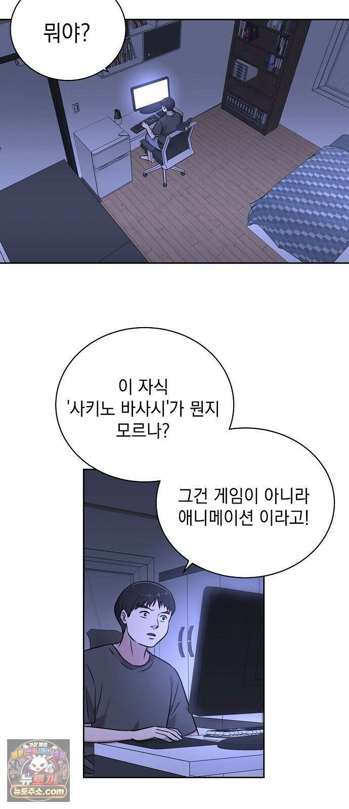 로스트 미디어샵 아코드 25화 사키노바사시(2) 3