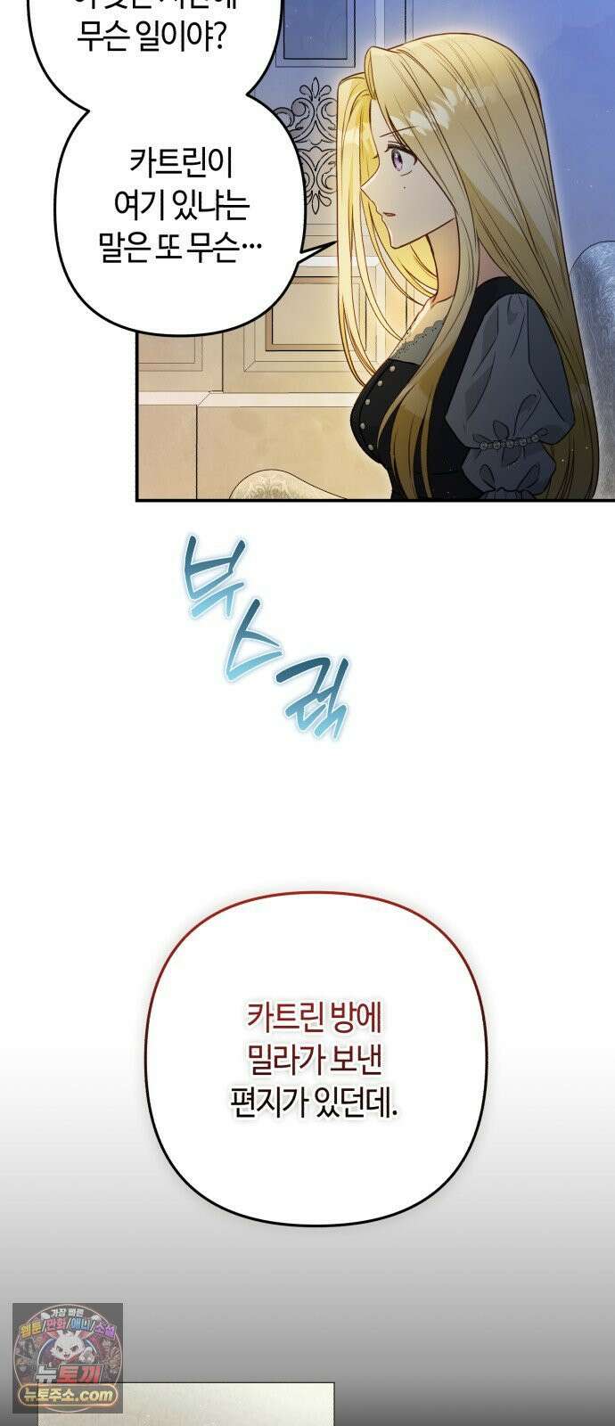 마녀의 눈물은 독이 된다 31화 5