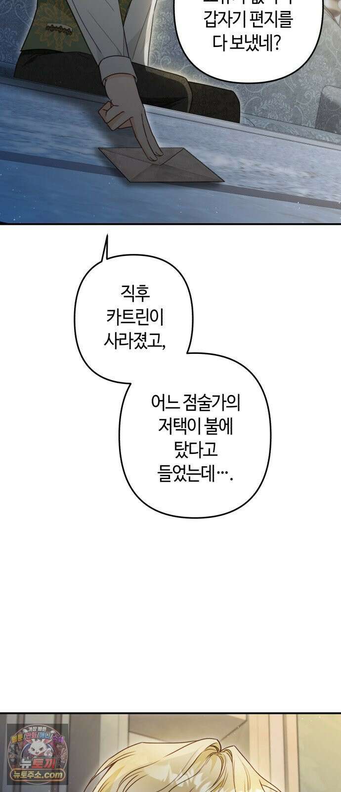 마녀의 눈물은 독이 된다 31화 7