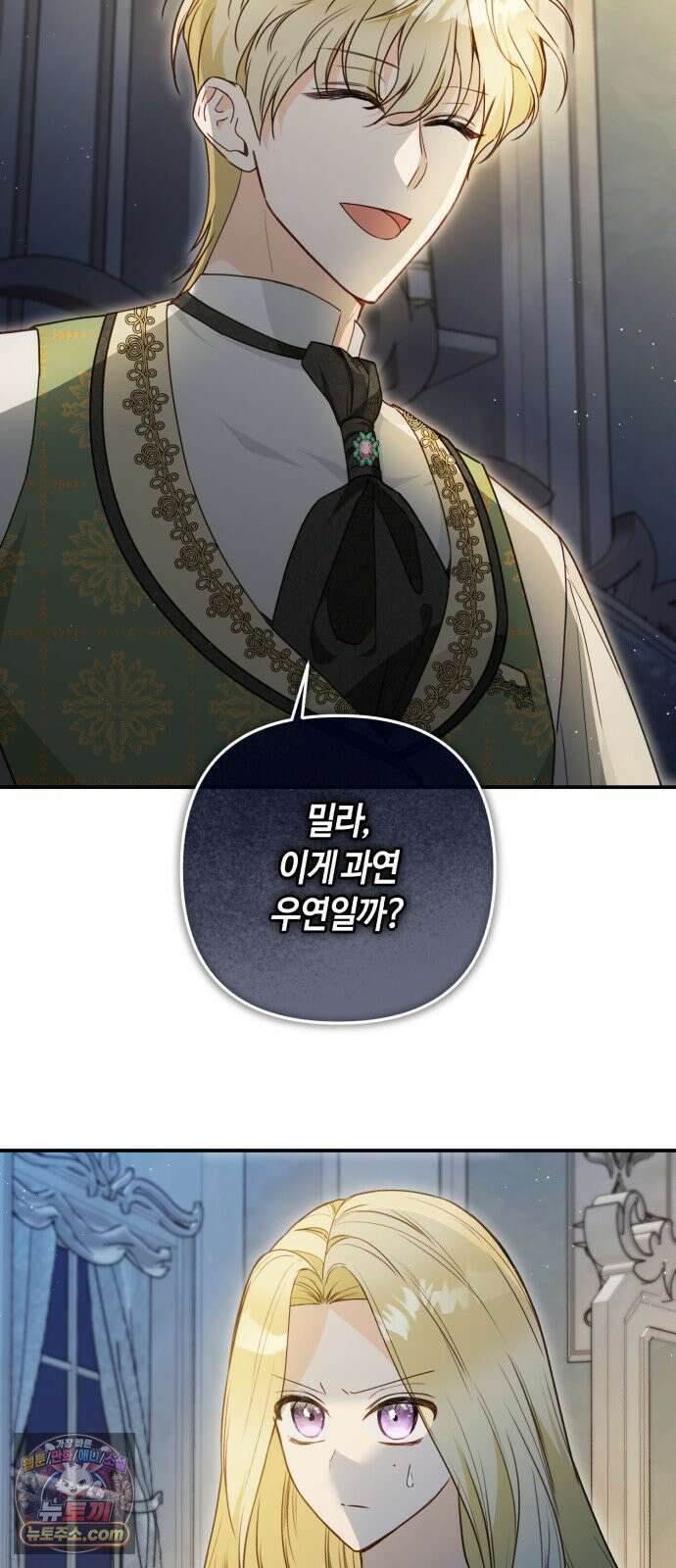 마녀의 눈물은 독이 된다 31화 8