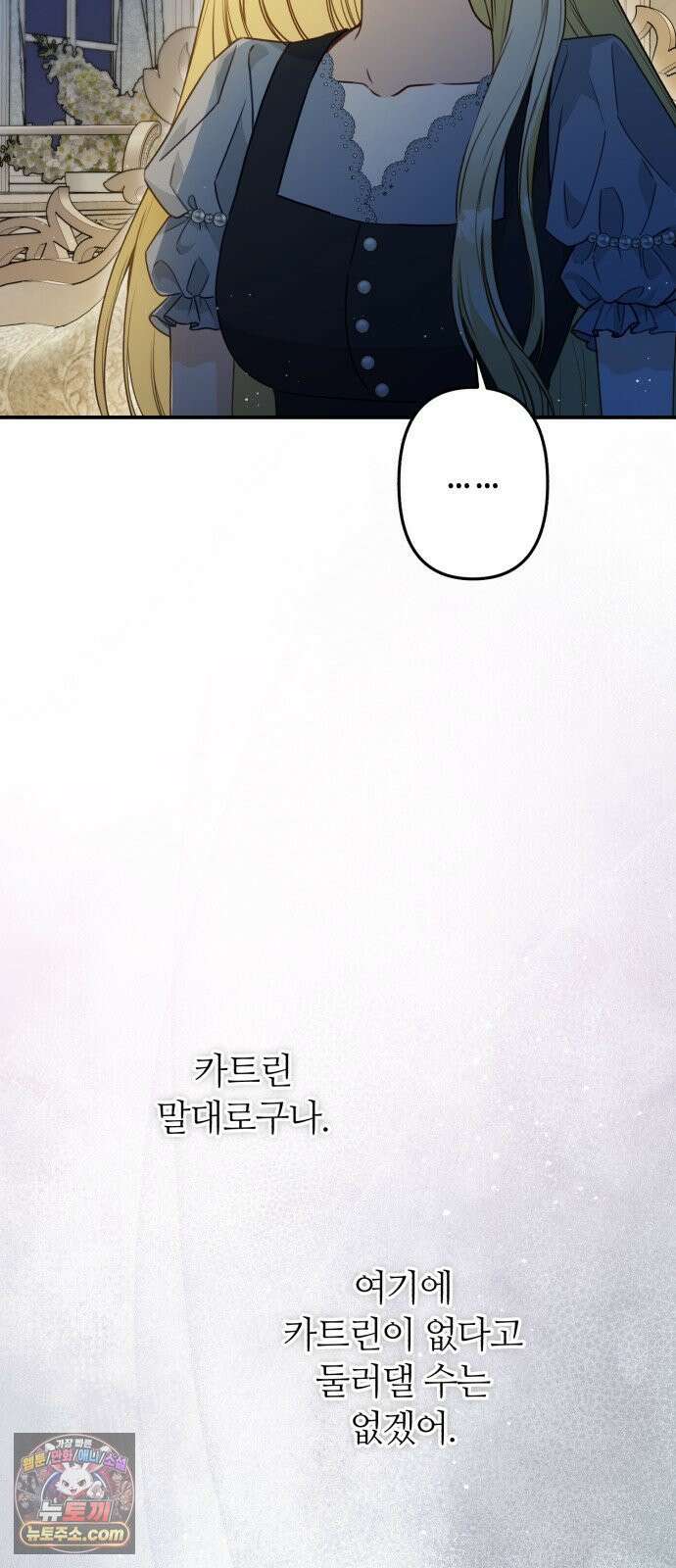 마녀의 눈물은 독이 된다 31화 9
