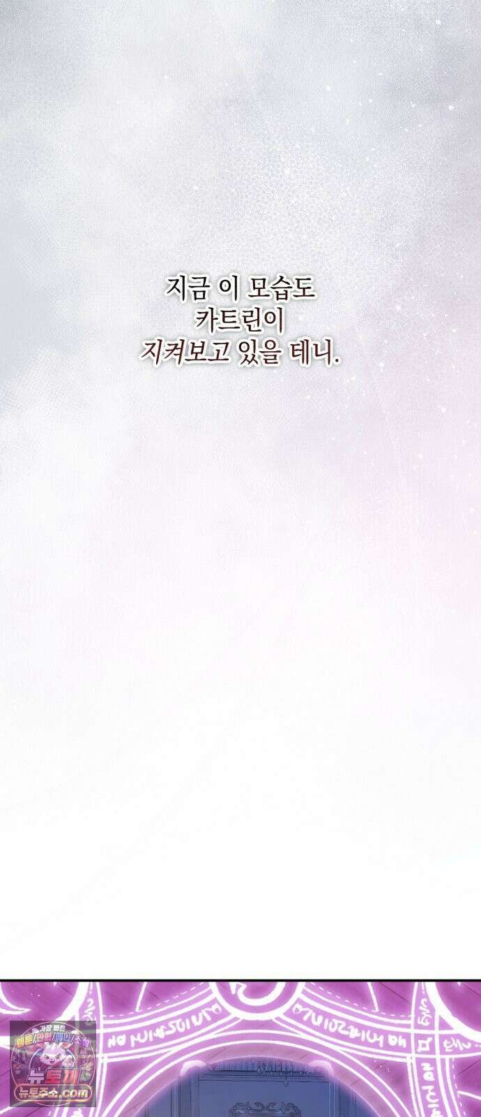 마녀의 눈물은 독이 된다 31화 11