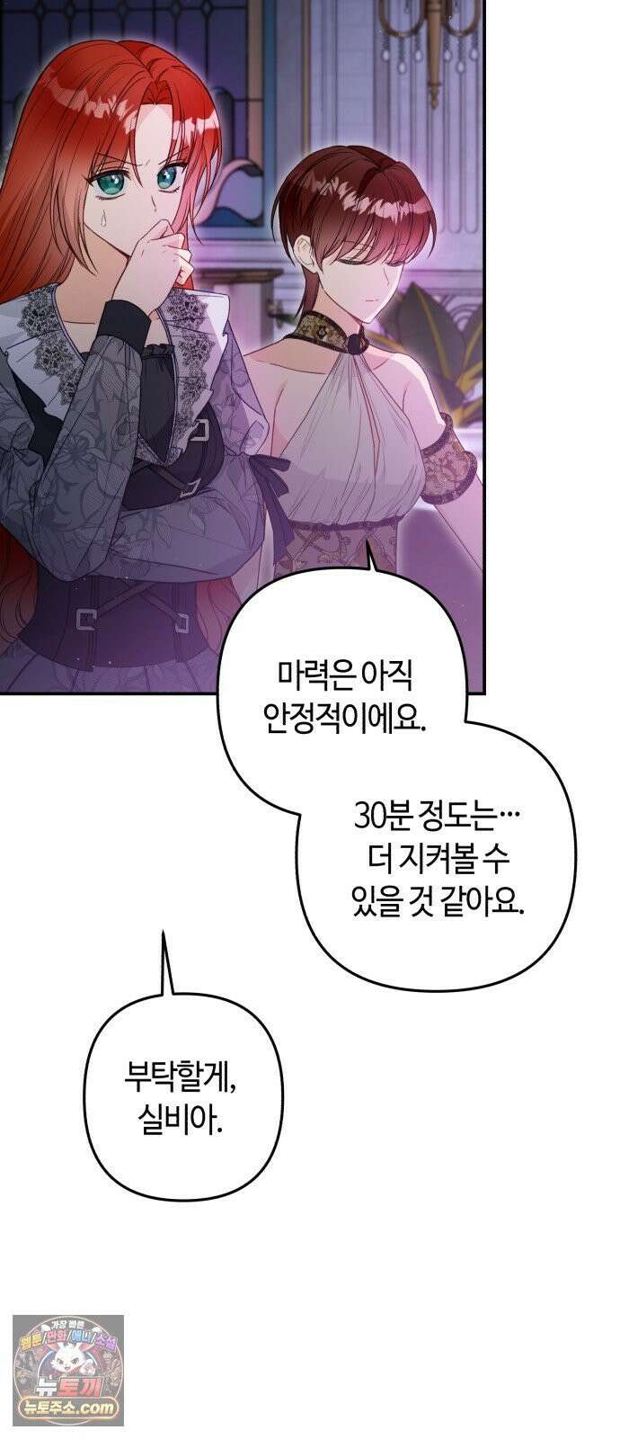 마녀의 눈물은 독이 된다 31화 13