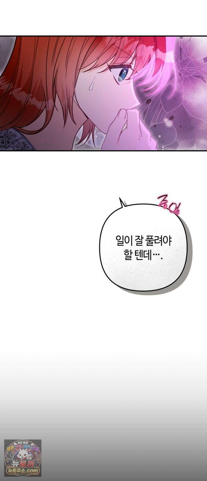 마녀의 눈물은 독이 된다 31화 14