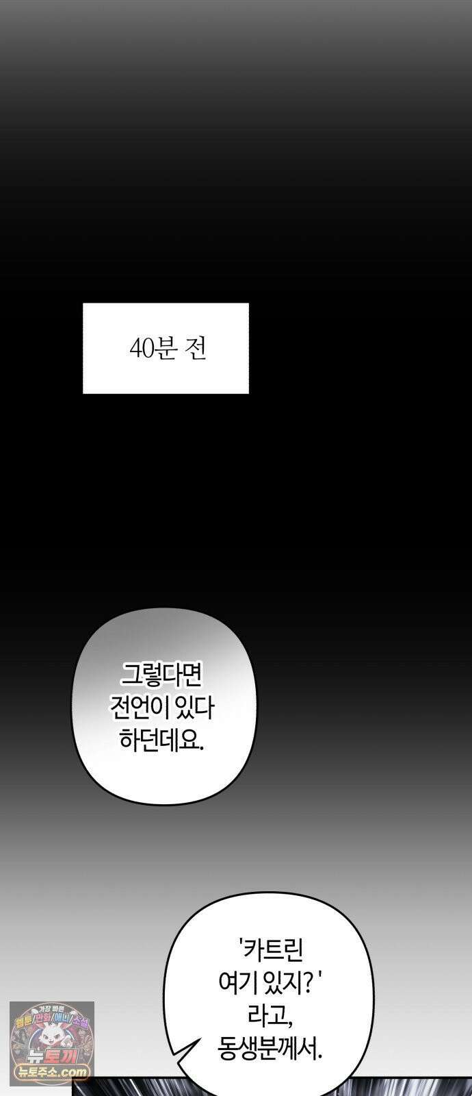 마녀의 눈물은 독이 된다 31화 15