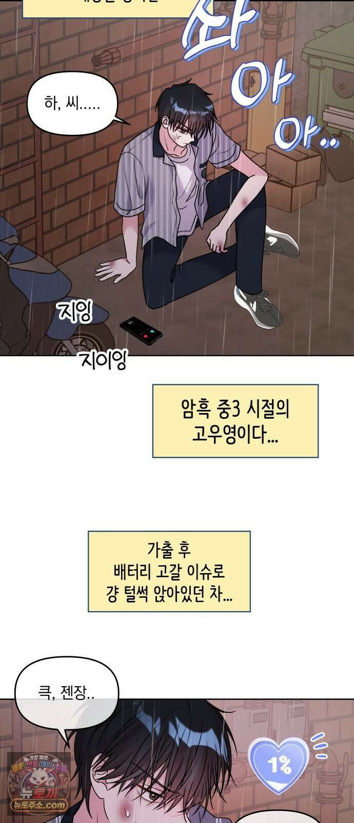 냥냥찍찍! 10화． 익숙하고도 낯선 2