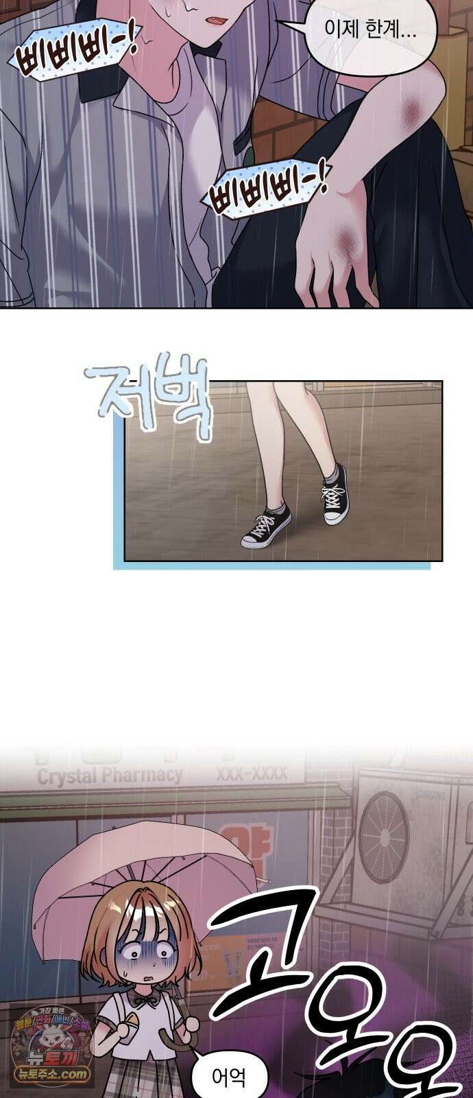 냥냥찍찍! 10화． 익숙하고도 낯선 3