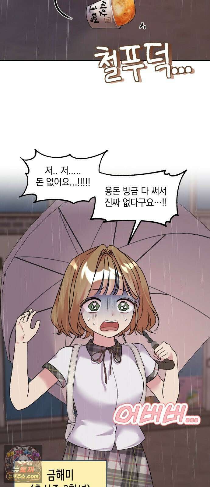 냥냥찍찍! 10화． 익숙하고도 낯선 5