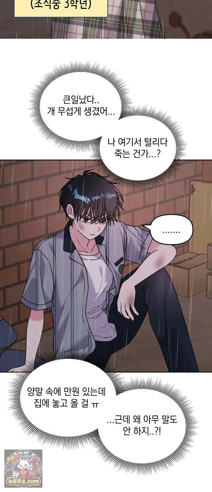 냥냥찍찍! 10화． 익숙하고도 낯선 6