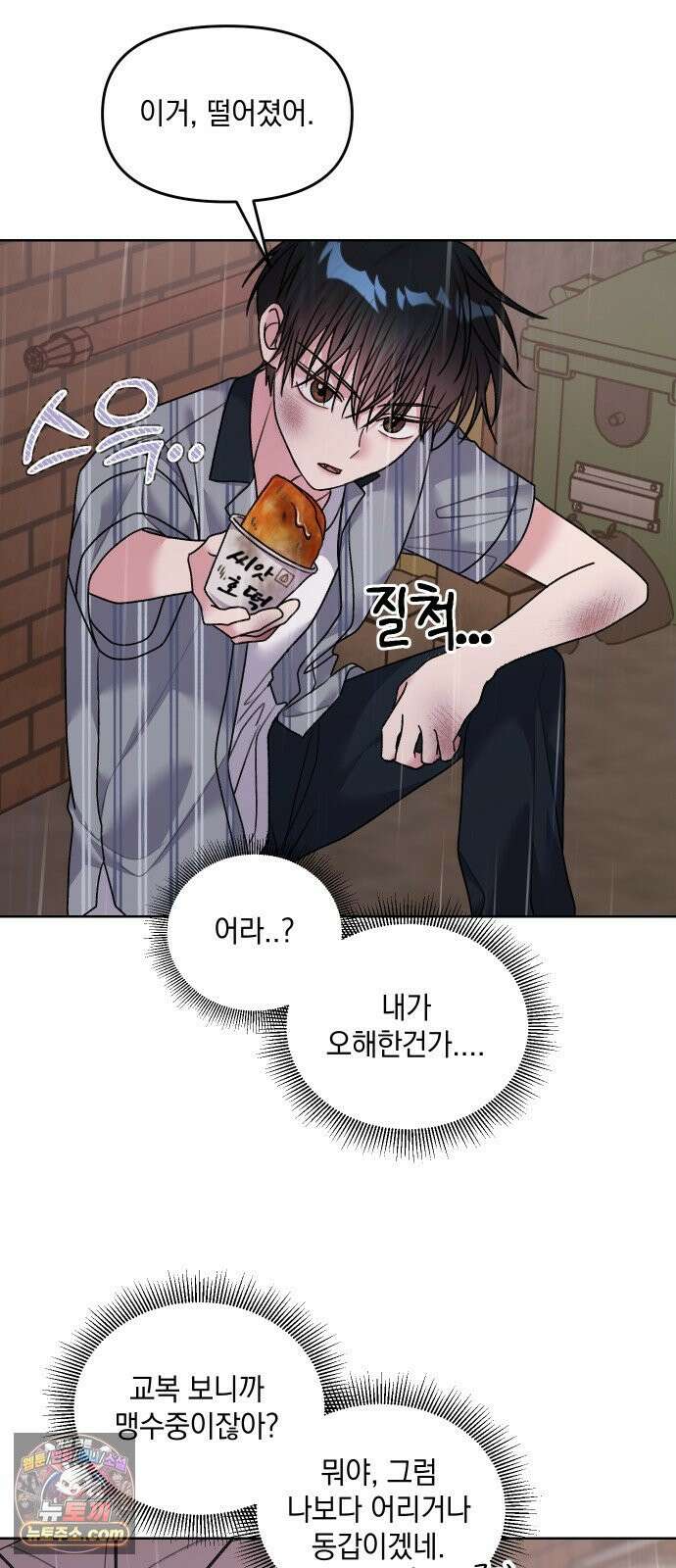 냥냥찍찍! 10화． 익숙하고도 낯선 8