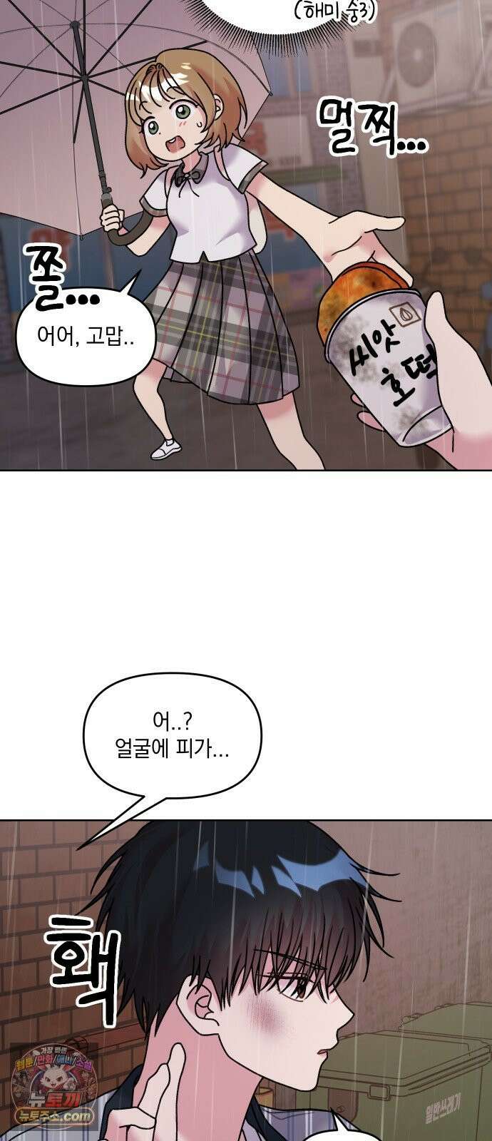 냥냥찍찍! 10화． 익숙하고도 낯선 9