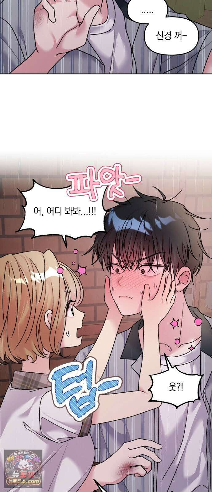 냥냥찍찍! 10화． 익숙하고도 낯선 10