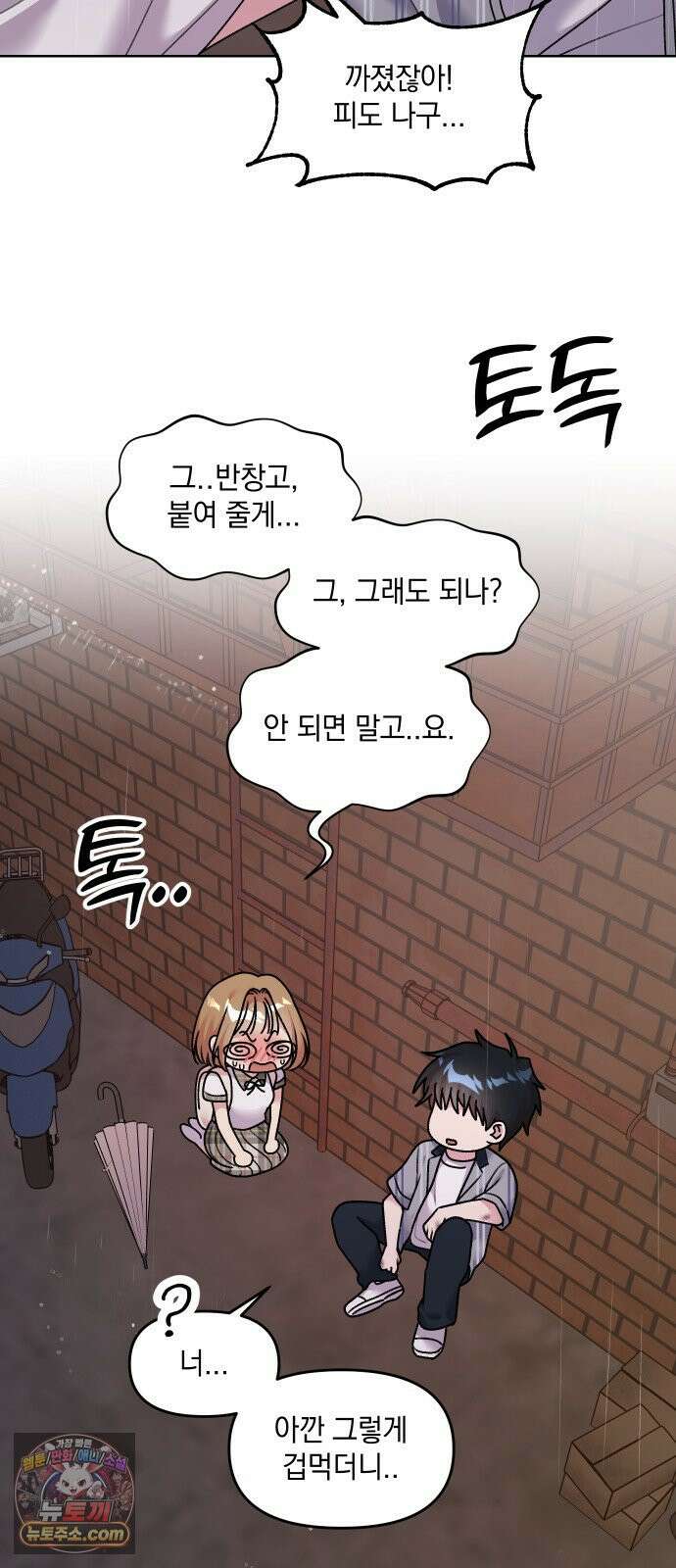 냥냥찍찍! 10화． 익숙하고도 낯선 11