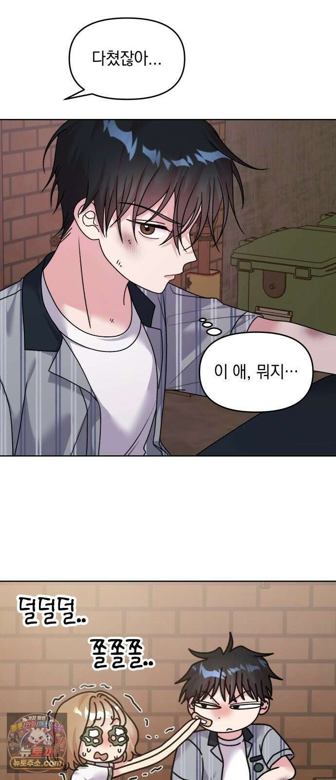 냥냥찍찍! 10화． 익숙하고도 낯선 13