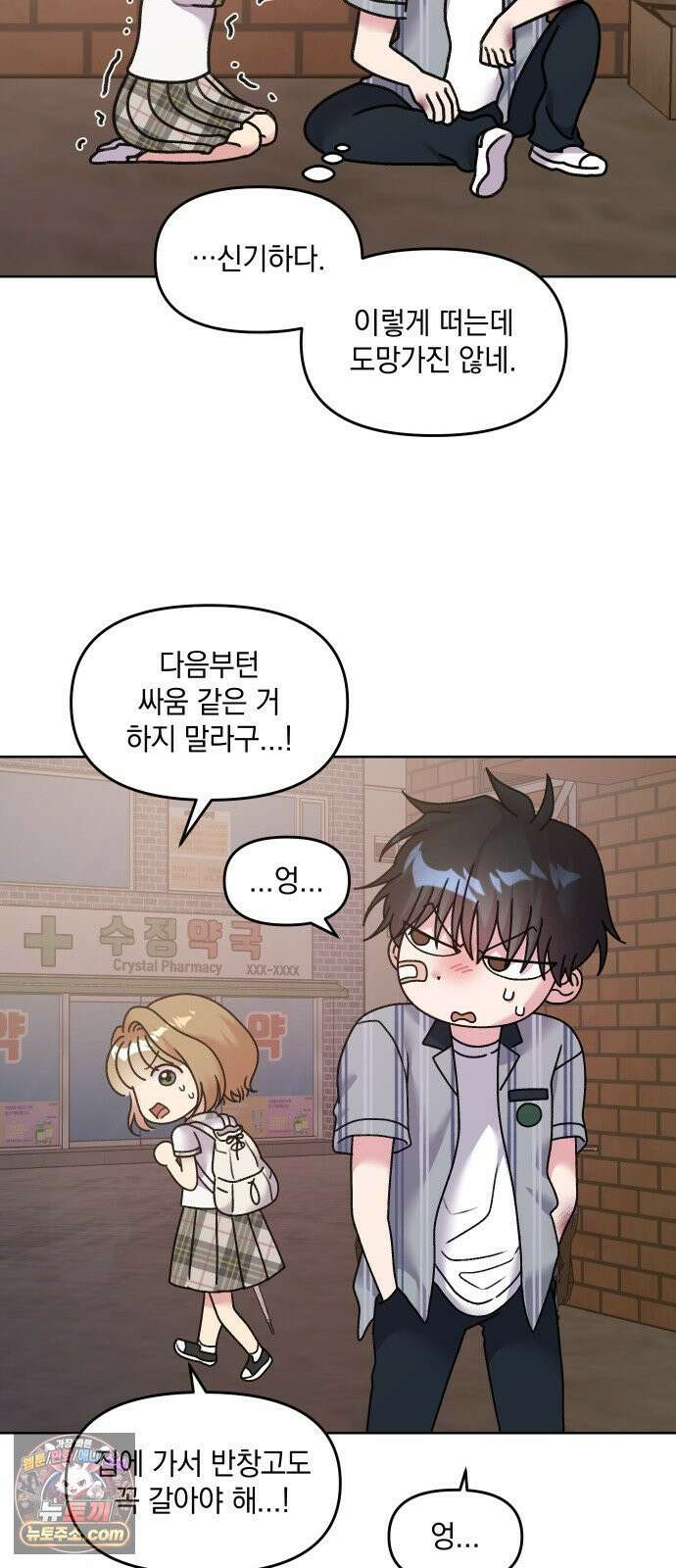 냥냥찍찍! 10화． 익숙하고도 낯선 14