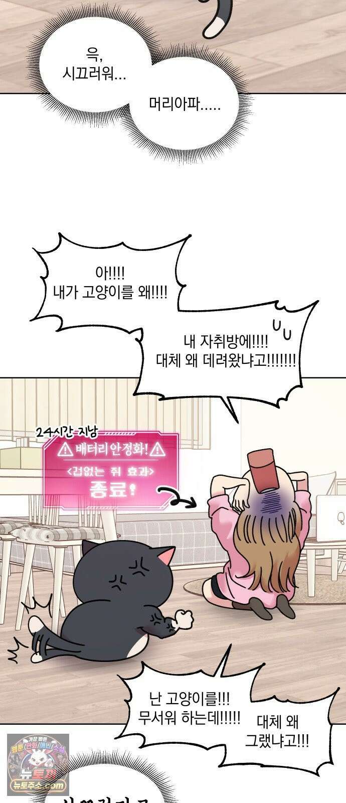 냥냥찍찍! 10화． 익숙하고도 낯선 19