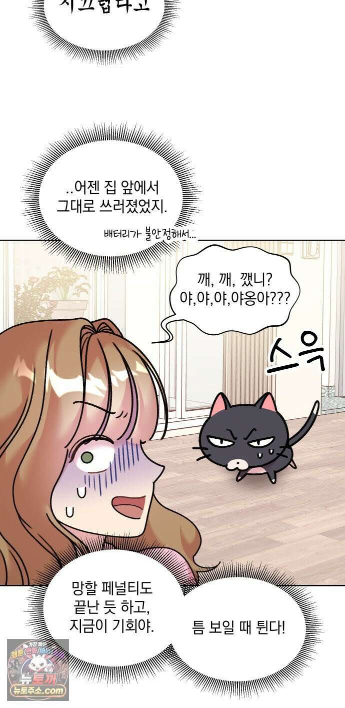 냥냥찍찍! 10화． 익숙하고도 낯선 20