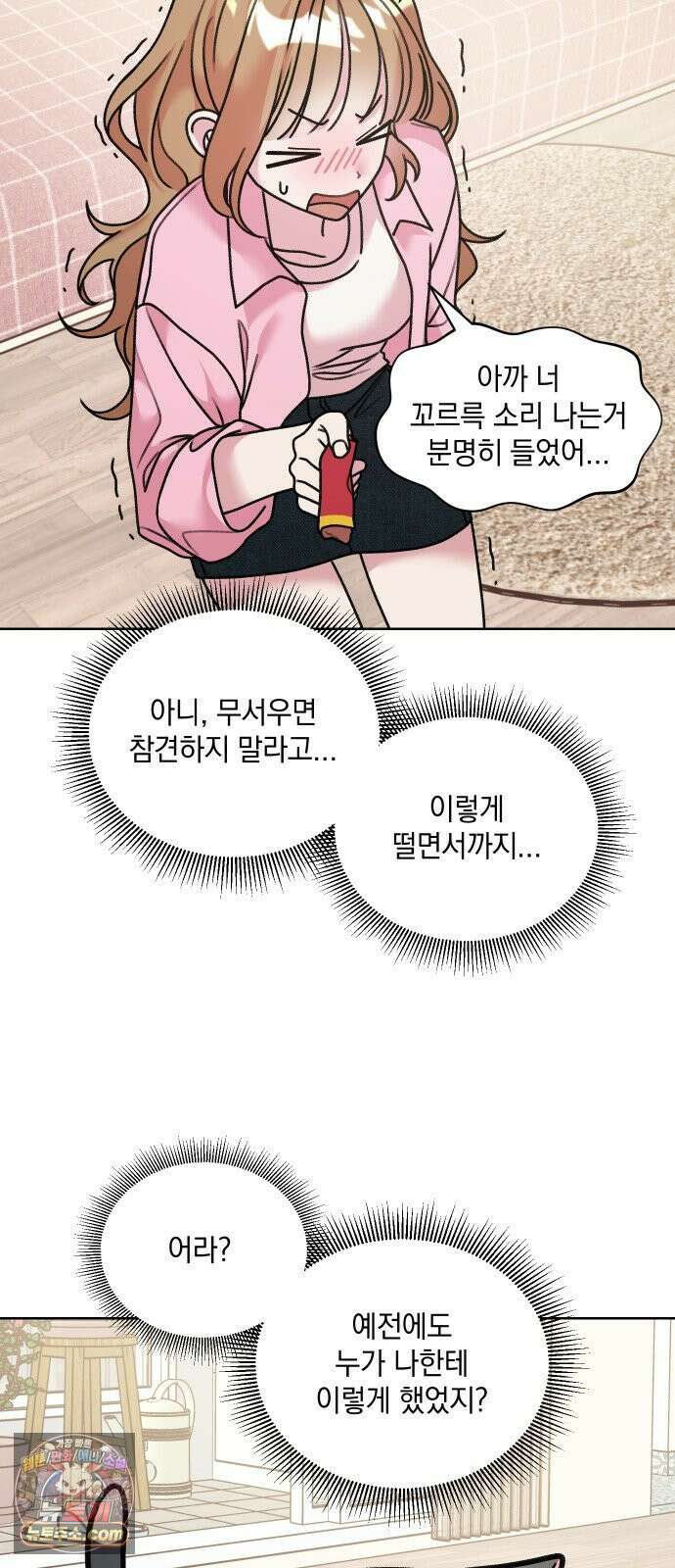 냥냥찍찍! 10화． 익숙하고도 낯선 22