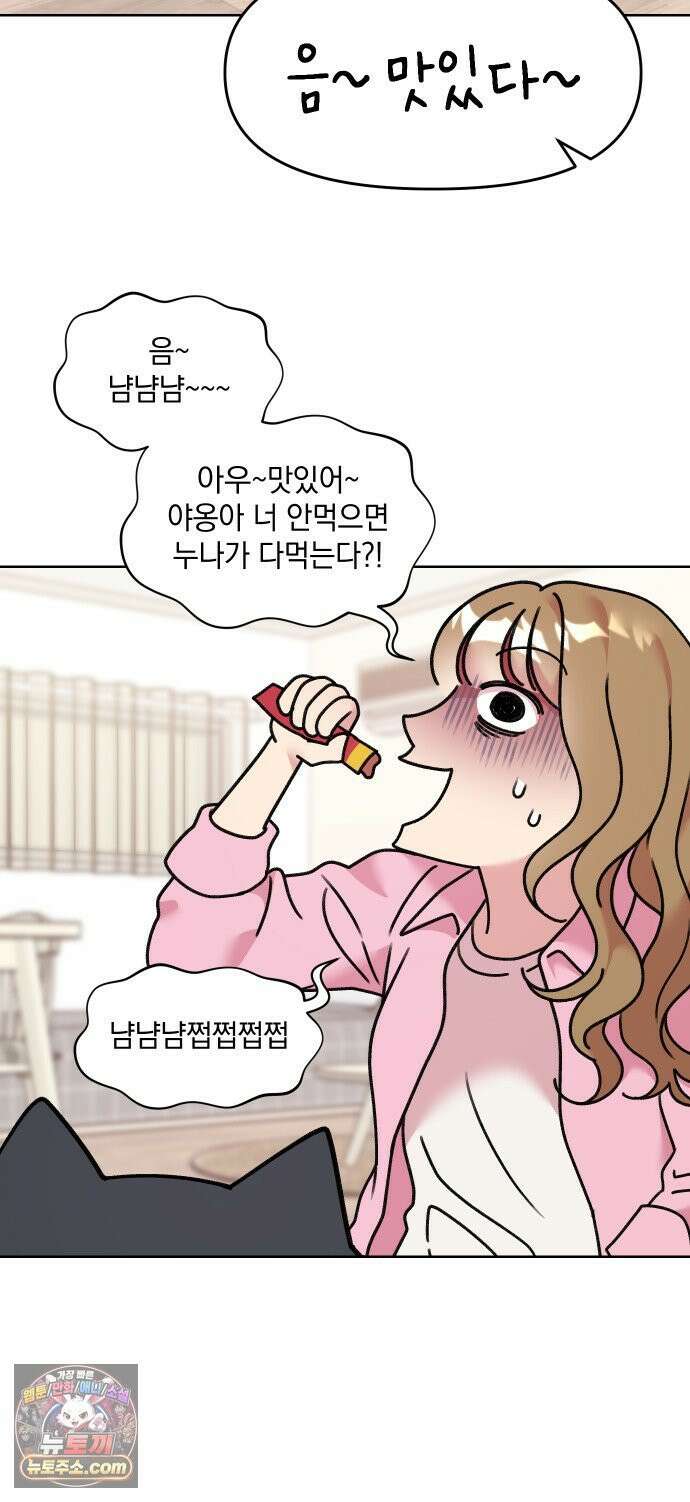 냥냥찍찍! 10화． 익숙하고도 낯선 24