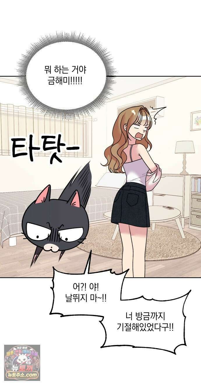 냥냥찍찍! 10화． 익숙하고도 낯선 28