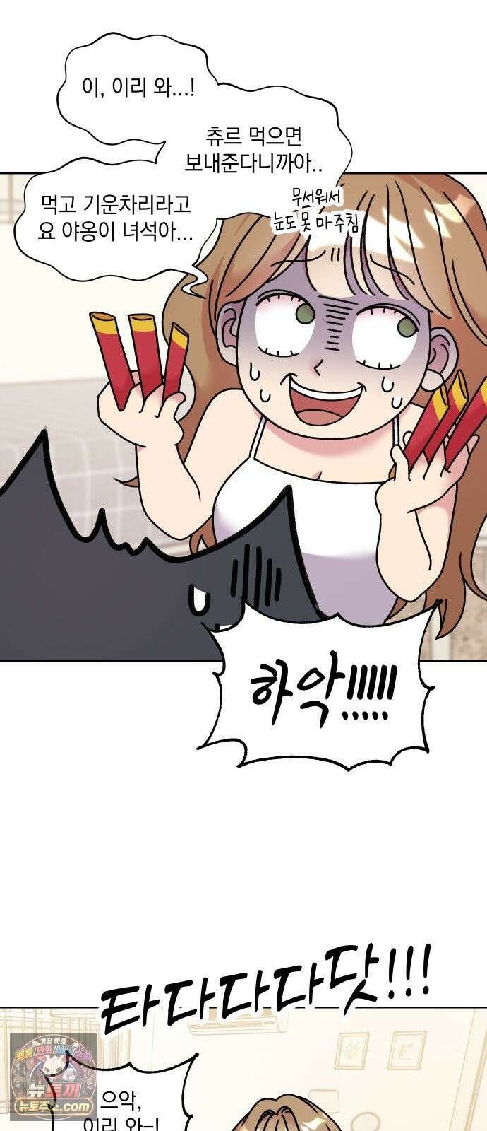 냥냥찍찍! 10화． 익숙하고도 낯선 29