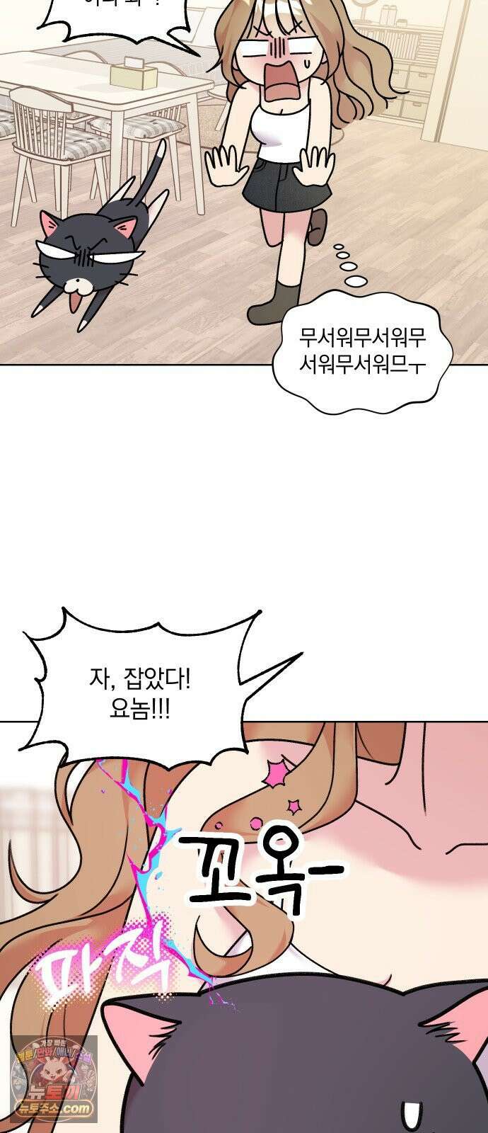 냥냥찍찍! 10화． 익숙하고도 낯선 30