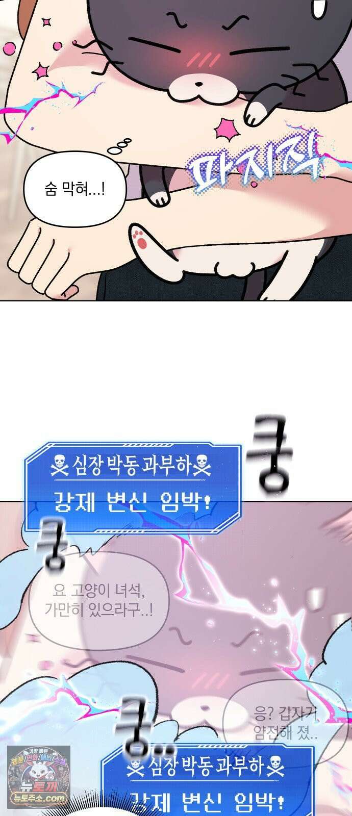 냥냥찍찍! 10화． 익숙하고도 낯선 31