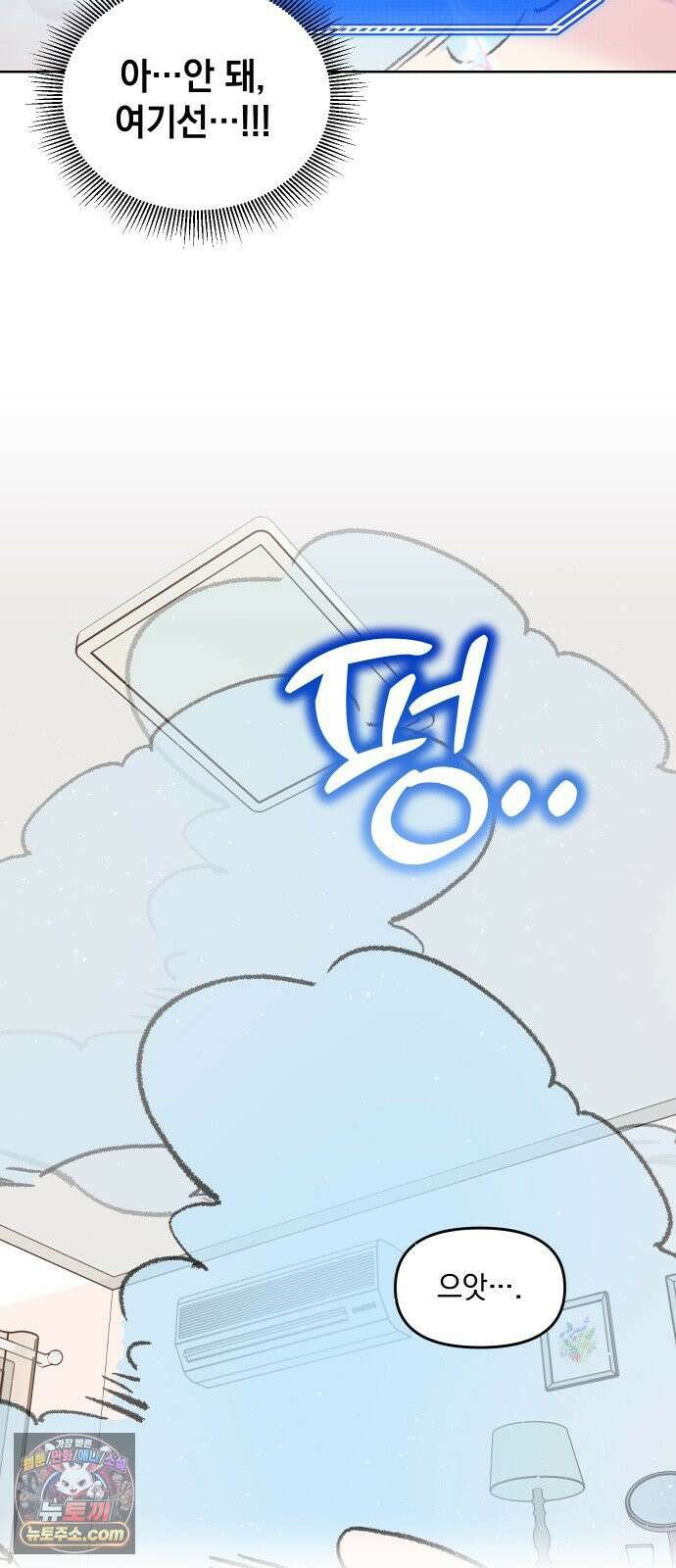 냥냥찍찍! 10화． 익숙하고도 낯선 32