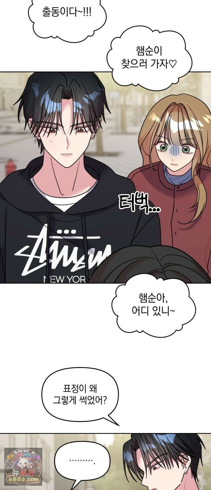 냥냥찍찍! 17화． 출동! 햄순이를 찾아라 3