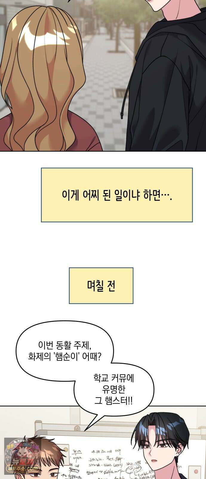 냥냥찍찍! 17화． 출동! 햄순이를 찾아라 4