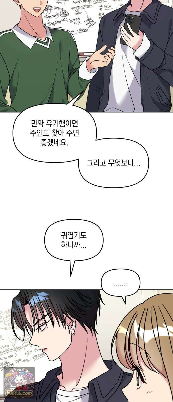 냥냥찍찍! 17화． 출동! 햄순이를 찾아라 5