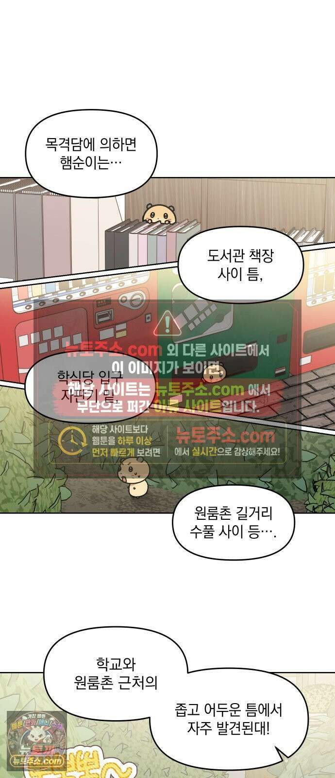냥냥찍찍! 17화． 출동! 햄순이를 찾아라 8