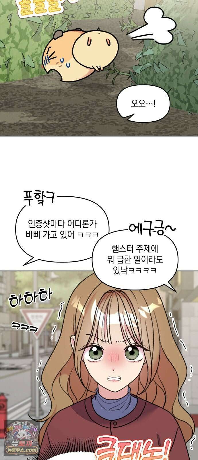 냥냥찍찍! 17화． 출동! 햄순이를 찾아라 9