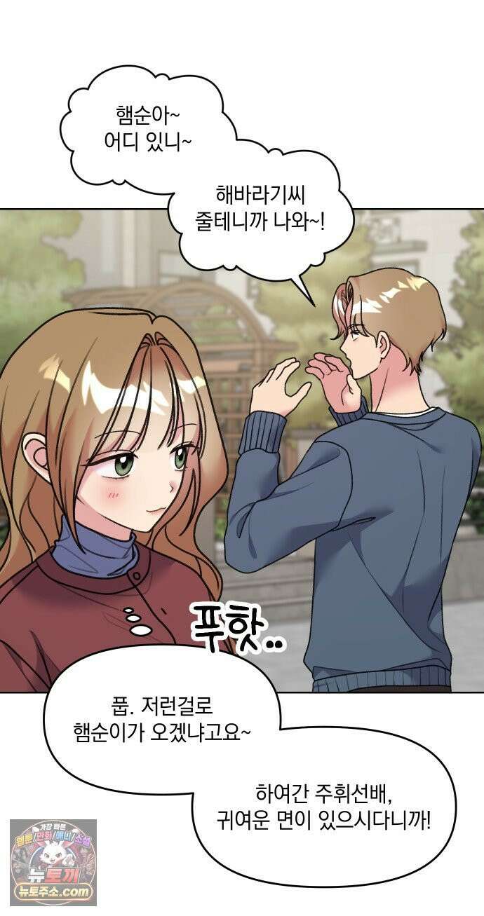 냥냥찍찍! 17화． 출동! 햄순이를 찾아라 11