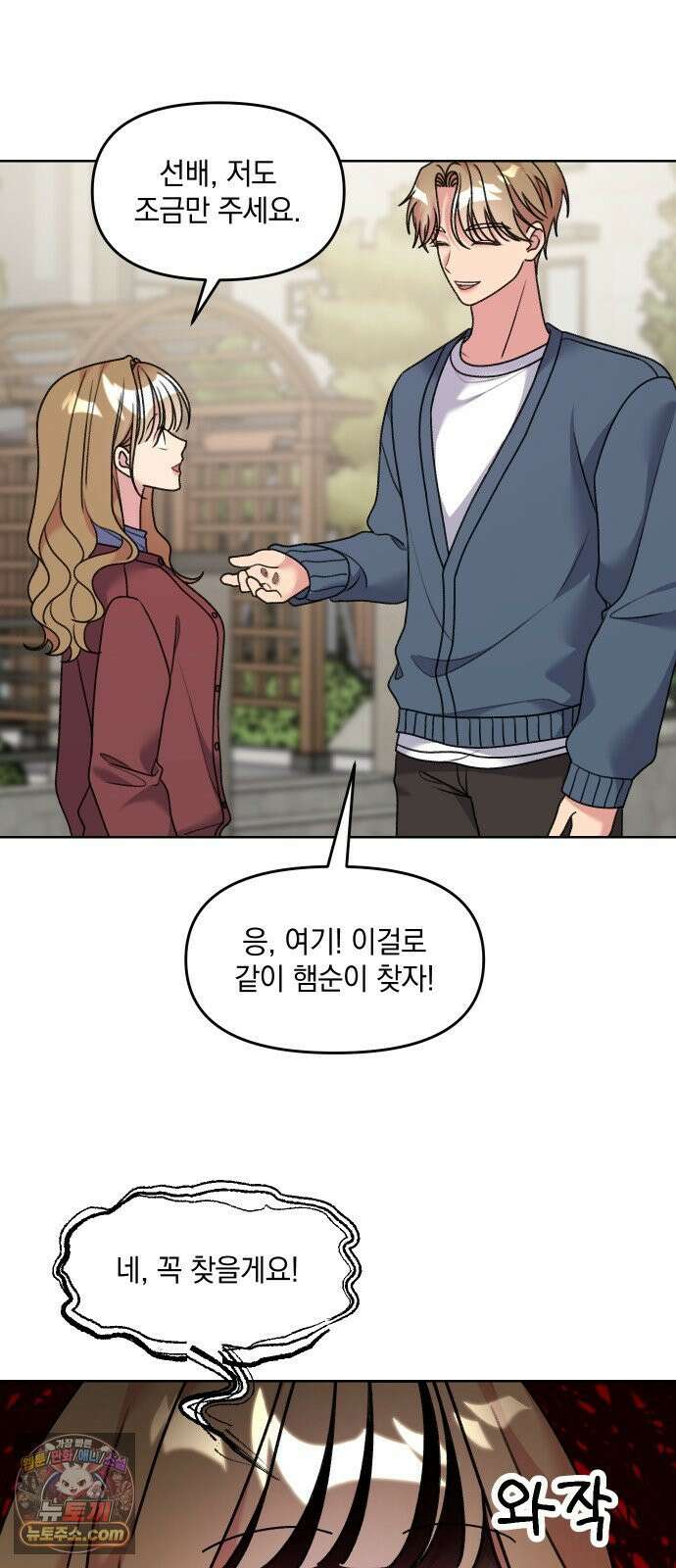 냥냥찍찍! 17화． 출동! 햄순이를 찾아라 12