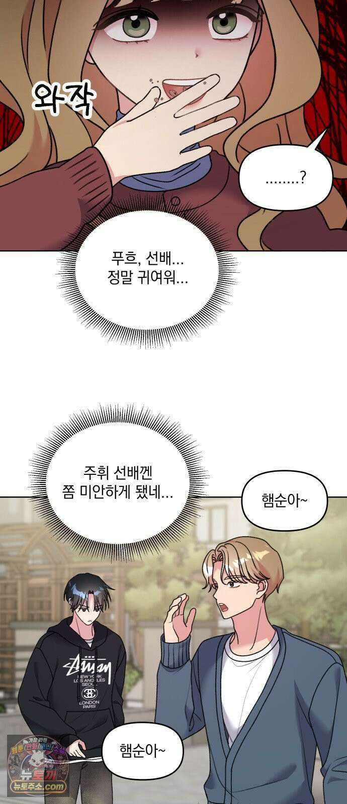 냥냥찍찍! 17화． 출동! 햄순이를 찾아라 13