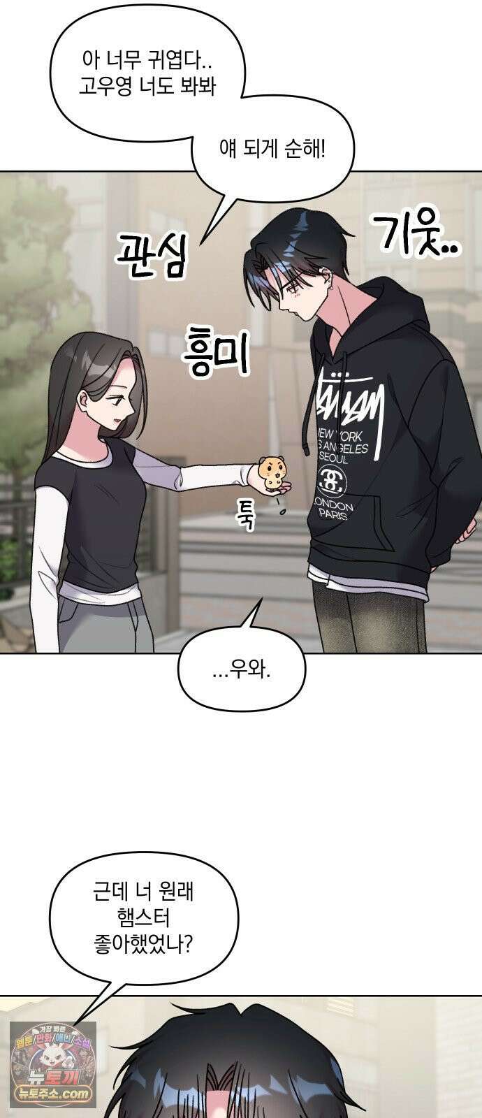 냥냥찍찍! 17화． 출동! 햄순이를 찾아라 22