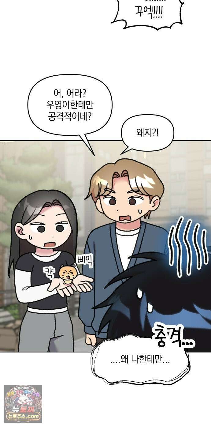 냥냥찍찍! 17화． 출동! 햄순이를 찾아라 25