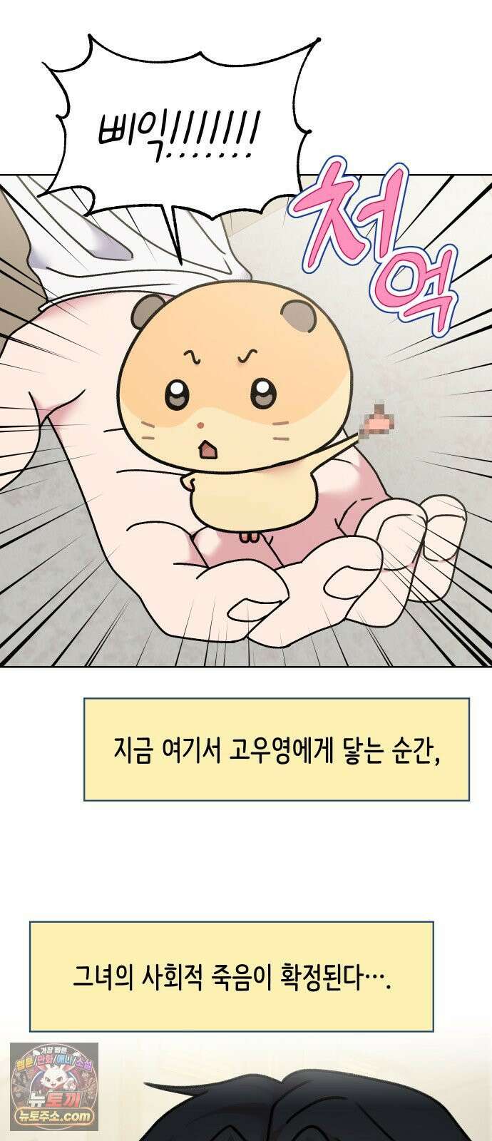 냥냥찍찍! 17화． 출동! 햄순이를 찾아라 26