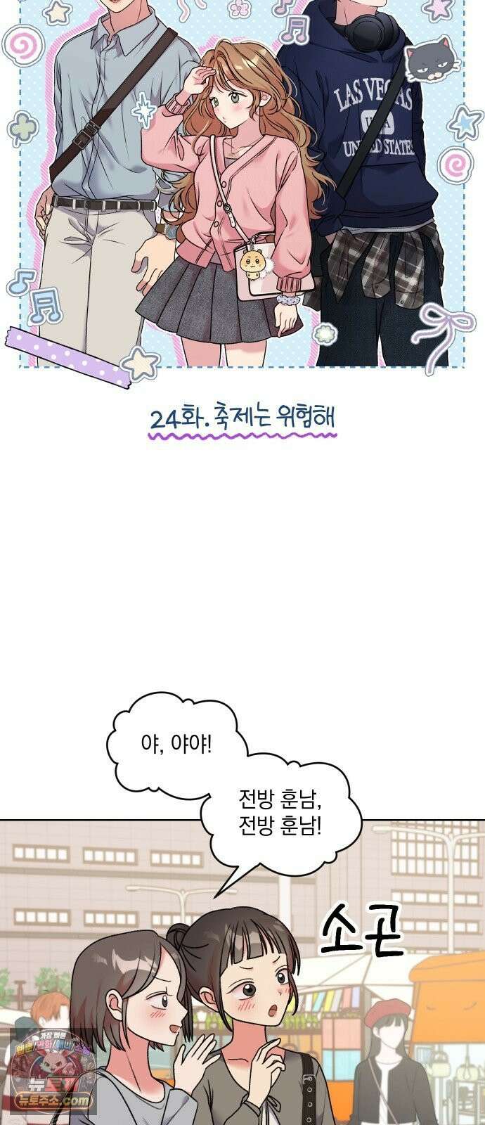 냥냥찍찍! 24화． 축제는 위험해 3