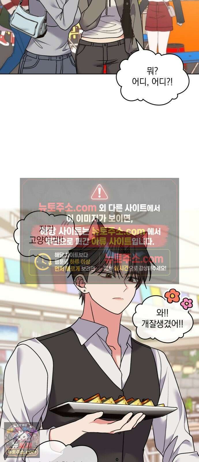 냥냥찍찍! 24화． 축제는 위험해 4