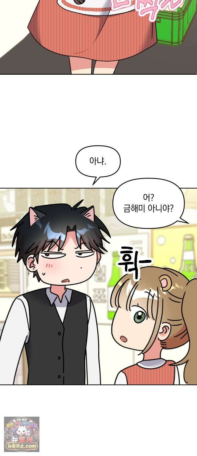 냥냥찍찍! 24화． 축제는 위험해 10
