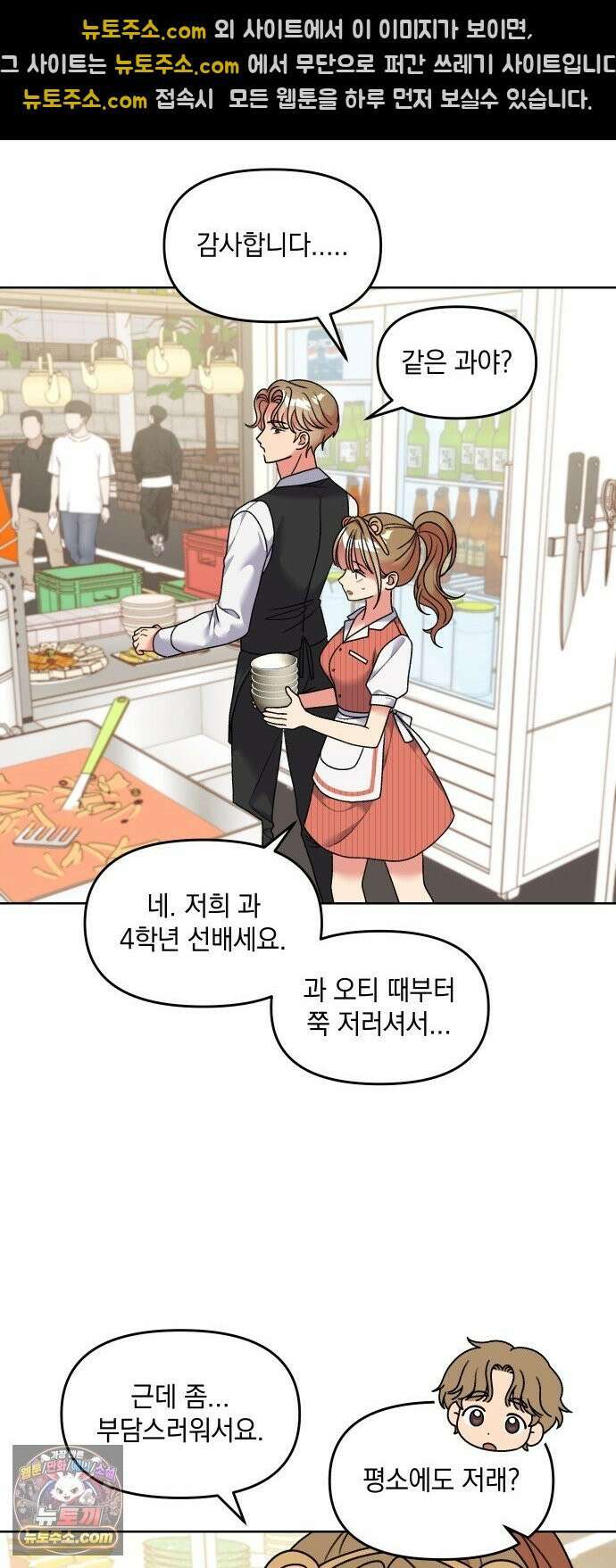 냥냥찍찍! 24화． 축제는 위험해 15