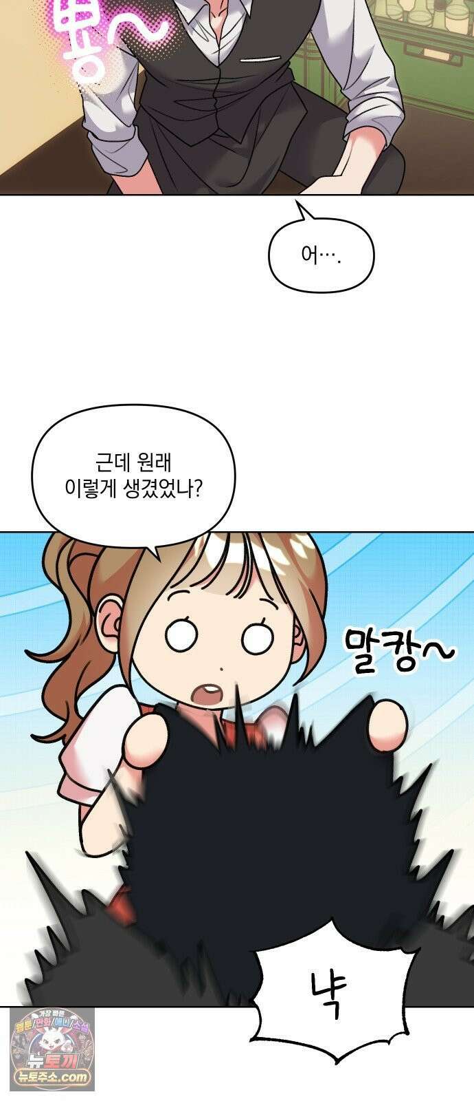 냥냥찍찍! 24화． 축제는 위험해 23