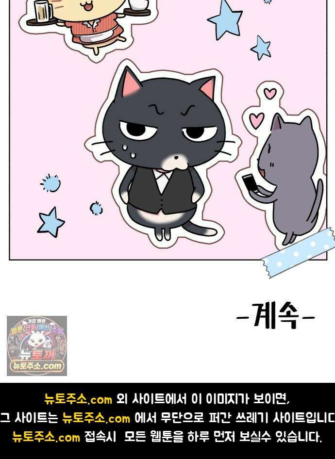 냥냥찍찍! 24화． 축제는 위험해 28