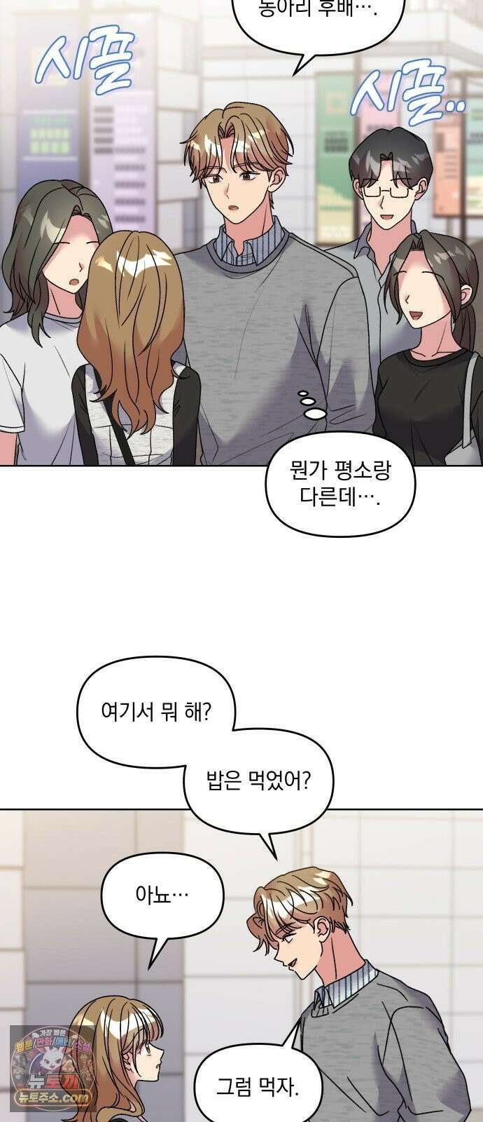 냥냥찍찍! 31화． 미자각, 균열 6