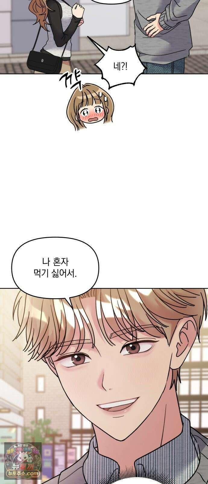 냥냥찍찍! 31화． 미자각, 균열 7